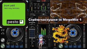 Стрем-Частушки in MegaMix 1 Garison05