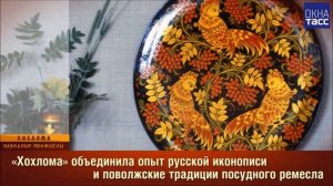 Народные промыслы. Хохлома