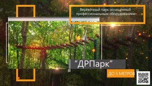ДРП инфраструктура