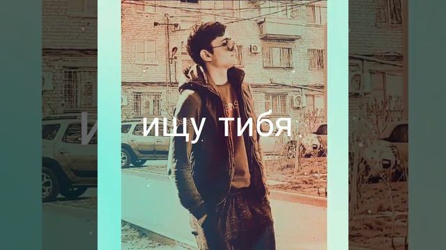 🥀😻🤙🥀 Новая песня Еще тебе👍🥀😻😻😻😻💞😻 смотреть онлайн