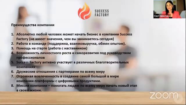 ПРЕИМУЩЕСТВА КОМПАНИИ SUCCESS FACTORY