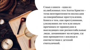 Буктрейлер «Десять Негритят» Агата Кристи