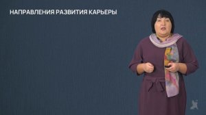 4.19 Карьера как показатель профессиональной жизни человека
