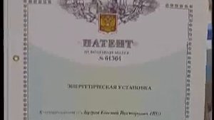 Изобретения Евгения Бугрова