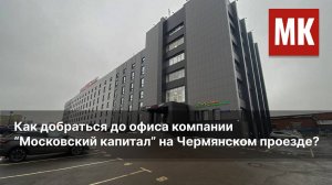 ЧЕРМЯНСКИЙ ПРОЕЗД, д. 7, офис 111