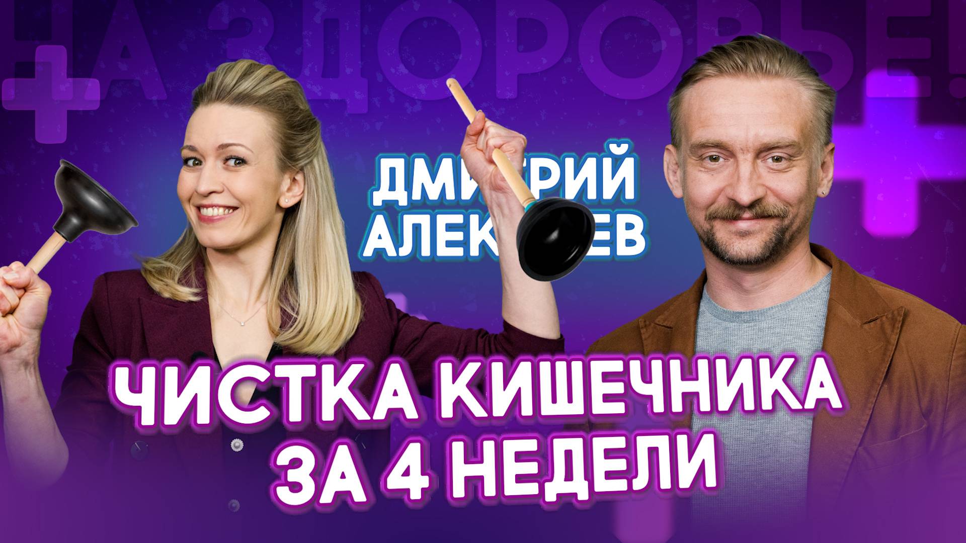 Какие пробиотики действительно восстанавливают кишечник? Дмитрий Алексеев раскрывает секреты