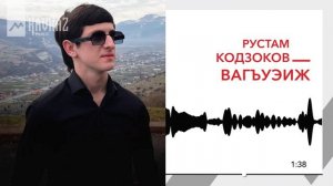 Рустам Кодзоков - Вагъуэиж | KAVKAZ MUSIC