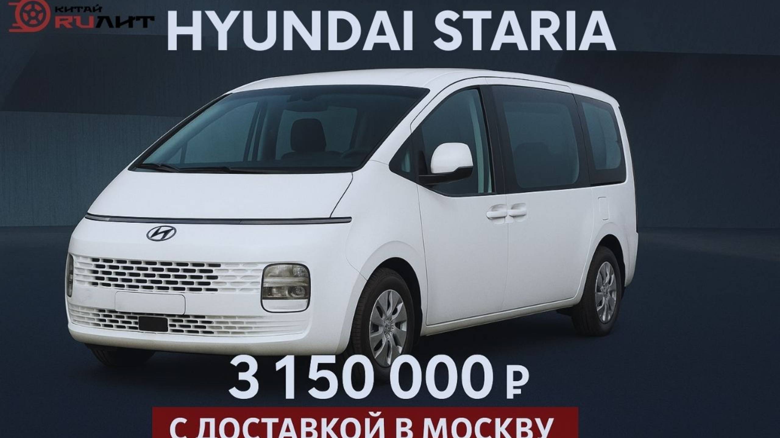 Самый минивэнистый минивэн - Hyundai Staria