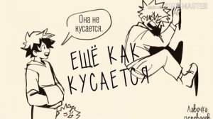 Озвучка комиксов "Моя Геройская Академия" 1 часть