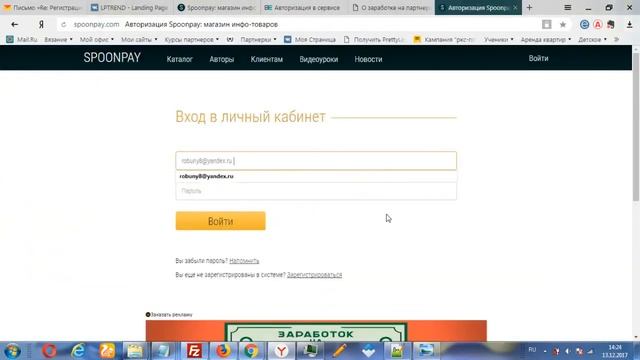 Как зарегистрироваться в сервисе рассылок SPOONPAY   подробный обзор 720p 1