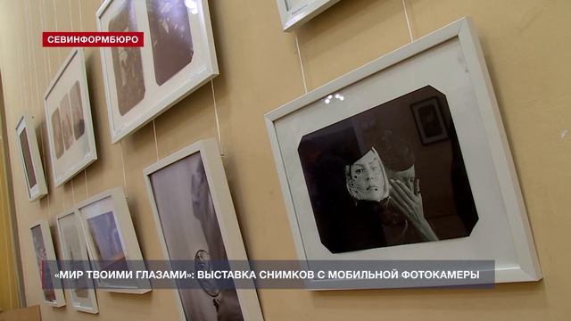 В севастопольской библиотеке имени Льва Толстого открыли фотовыставку «Мир твоими глазами»