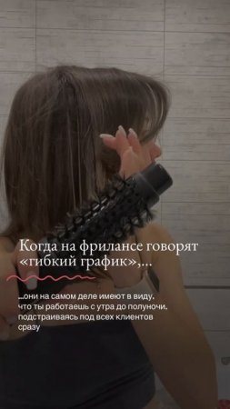 Гибкий график работы фрилансера