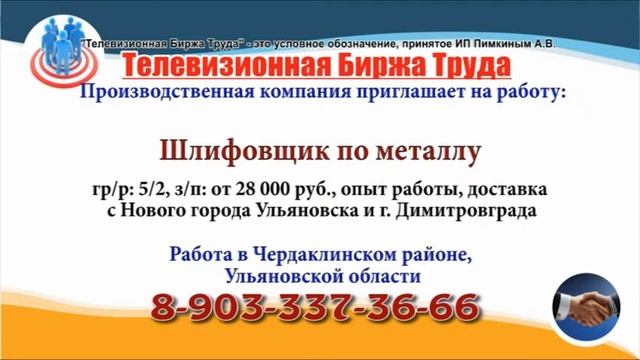 07 08 19 РАБОТА В УЛЬЯНОВСКЕ Телевизионная Биржа Труда 2 смотреть онлайн