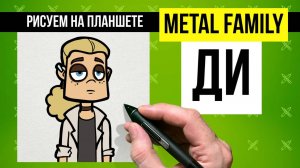 Как нарисовать Ди из Metal Family. Рисуем на планшете.