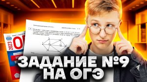 Решаем 9 задание ОГЭ информатика 2025 | Умскул