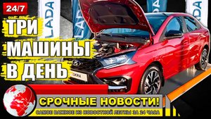 Три машины в день. Сборка новой LADA Iskra в Тольятти буксует.
