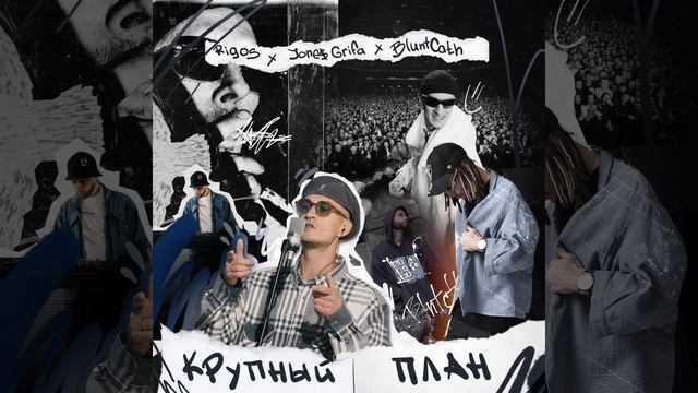Крупный план