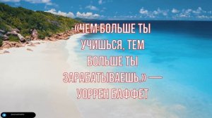 ВСЕ ОТВЕТЫ!! В этих словах. Мудрые цитаты#47