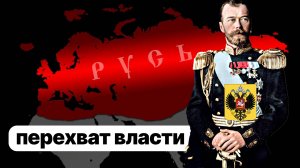 Древняя Русь, Иван Грозный и захват власти Романовыми Анализ дат и расчеты. Мировой цикл Часть 13-14