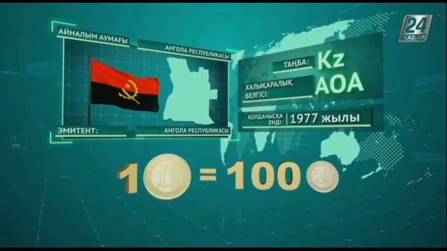 Ақша әлемі. Анголалық кванза смотреть онлайн
