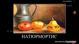 смотрю  видео с канала коллекция мыслей