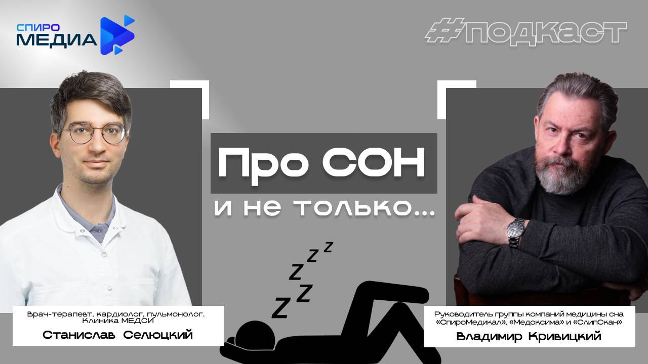 ПРО СОН И НЕ ТОЛЬКО
