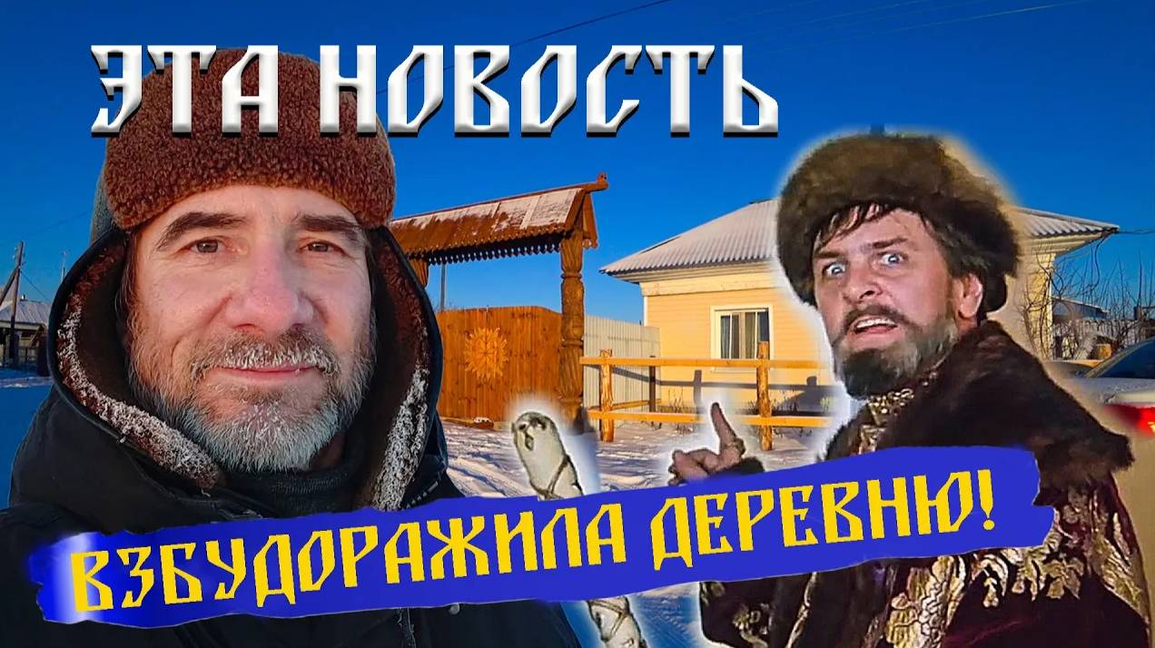 326. Экстраординарное событие в деревне! Деревня Окунево Омская область - Место Силы.