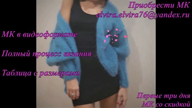 Кардиган Мохеровый/МК/Обзор/Вязание спицами