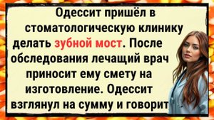🐸 Как Одессит в Стоматологию ходил... ✅анекдоты ✅юмор ✅смех #позитив #прикол