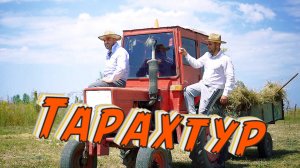 "ТАРАХТУР" - Супер Современная Лезгинская песня. ХИТ СЕЗОНА 2022. Дружеский клип ▶️ TRAKTOR