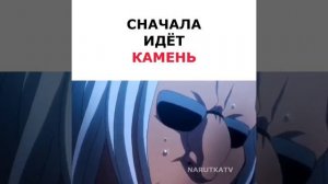 Сначала идёт камень🔥