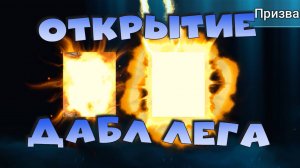 ✅💯Решил открыть древние осколки ради дабл леги! RAID shadow legends💯✅