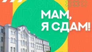 Подкаст «Я не сдамся и всё сдам» 2025 I Выпуск 3
