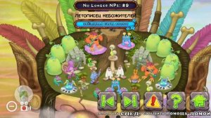 My Singing Monsters – ОСТРОВ НЕБОЖИТЕЛЕЙ
