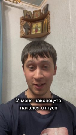 Я наконец-то в отпуске 😃