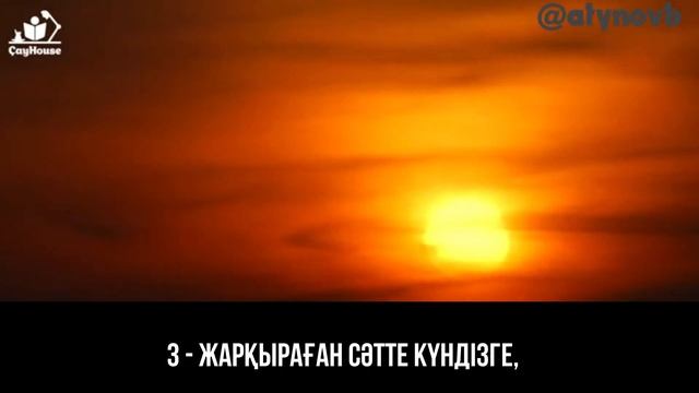 91 Шәмс сүресі