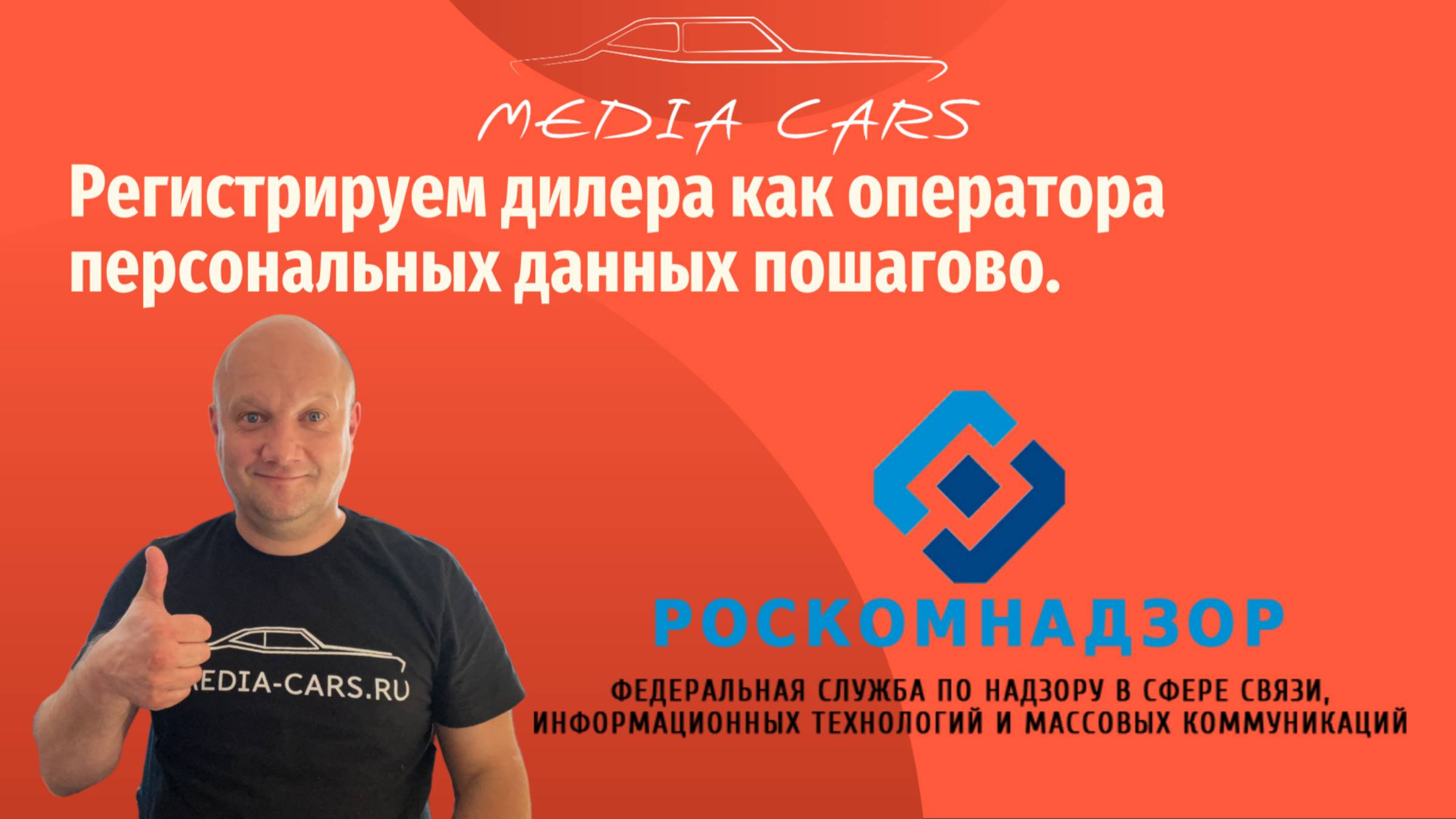 Регистрация в качестве оператора обработки персональных данных пошагово.