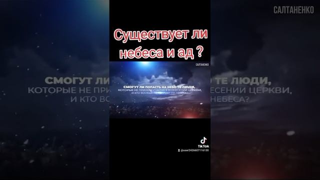 Если ты не веришь в ад это не значит что его нет. смотреть онлайн