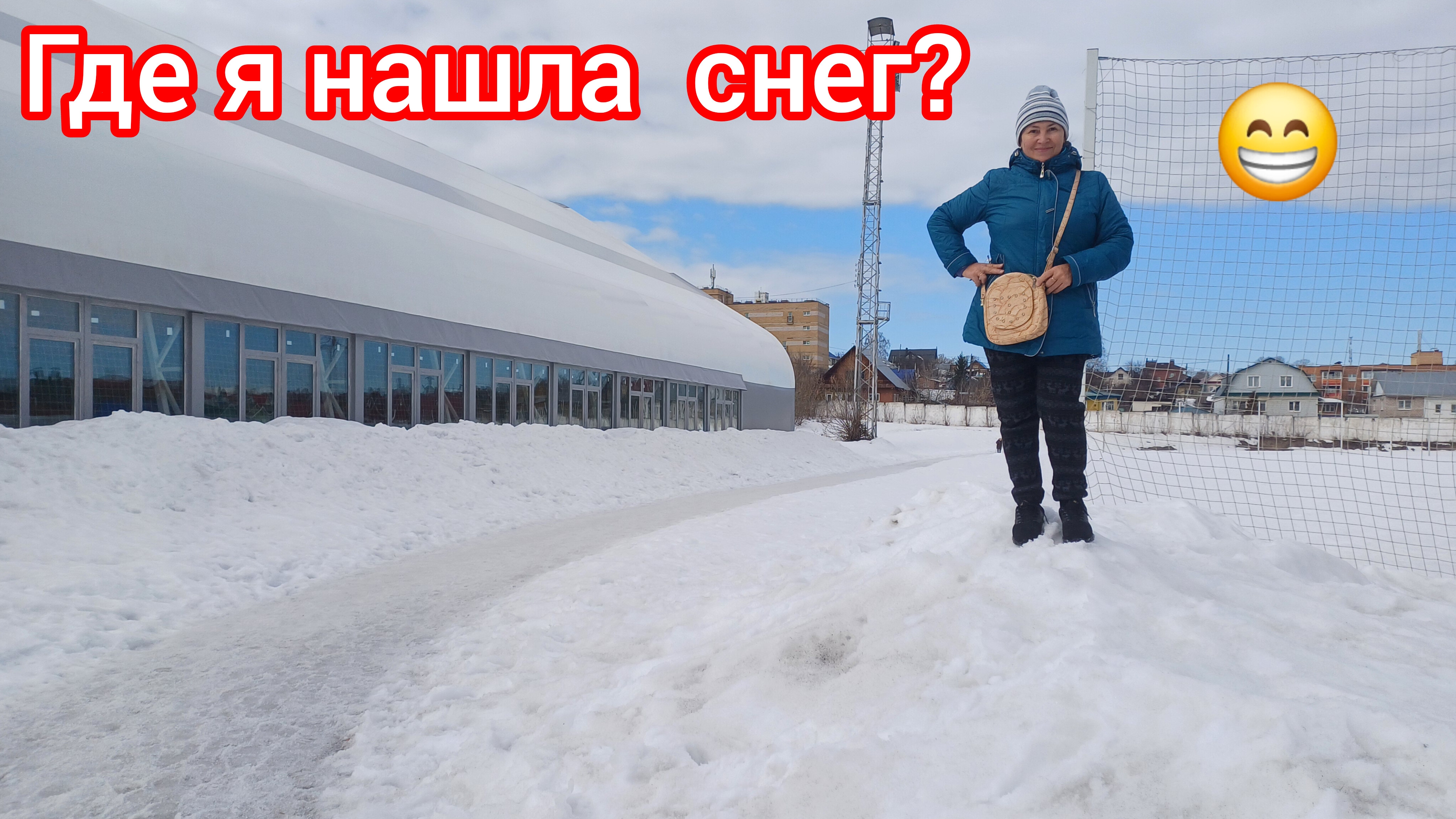 У нас в городе до сих пор есть снег❄️😁🤩