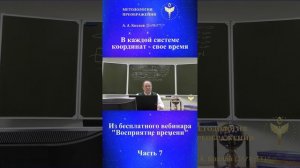 Восприятие времени, ведет Александр Козлов, автор «Методологии Преображения»