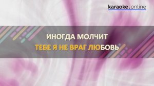 Только - Нюша (Karaoke version)