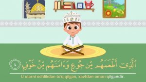 Quraysh surasi | Қурайш сураси (Bolalar uchun Qur'oni Karim) - 10 takror - Qur'onni birga yodlaymiz