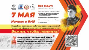 Торжественные мероприятия к 80-летию Великой Победы в РУС «ГЦОЛИФК»