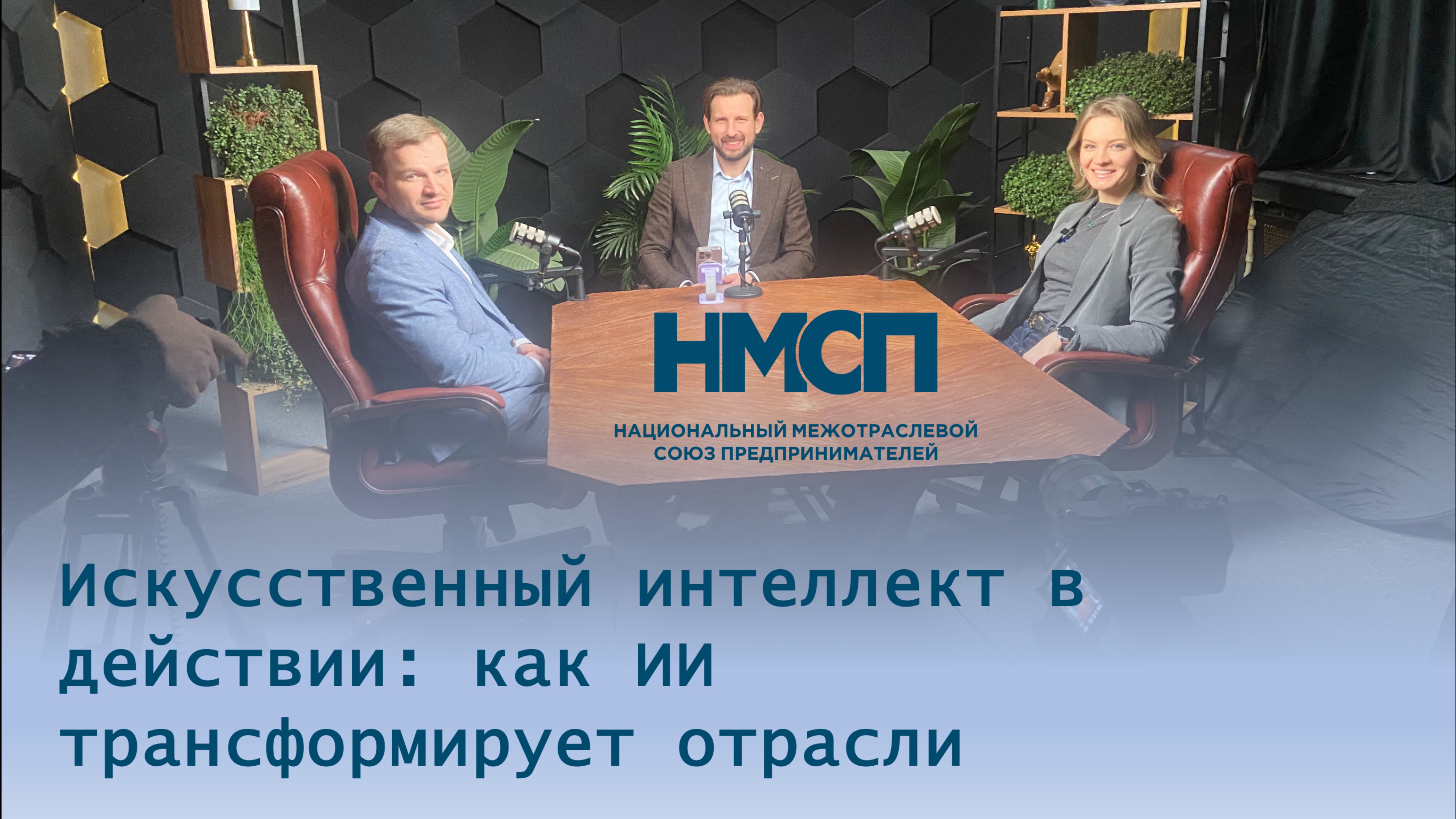 Искусственный интеллект в действии: как ИИ трансформирует отрасли