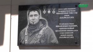 В Уфе открыли мемориальную доску в честь участника СВО