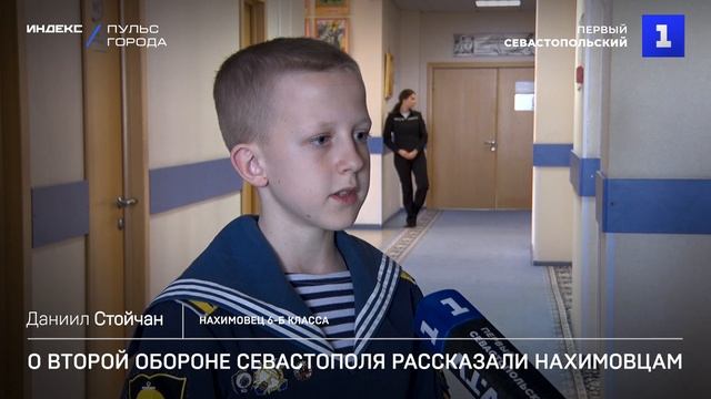 О второй обороне Севастополя рассказали нахимовцам