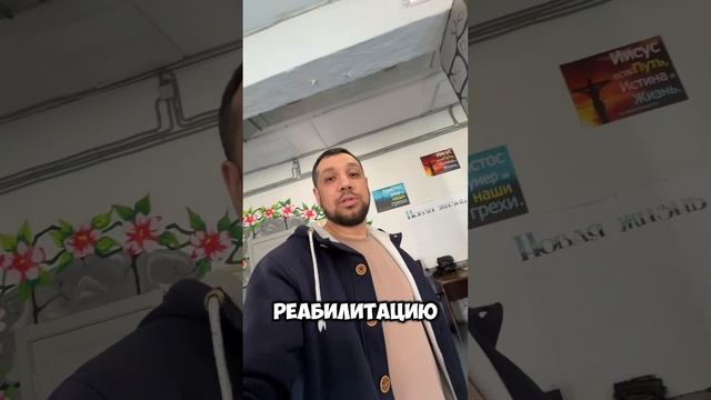 Тюремный реабилитационный центр #соль #меф #мефедрон #лечение #зависимость #томск #наркомания #пав