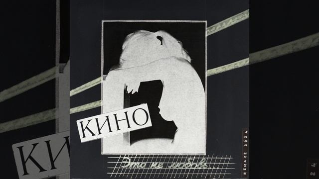 Проснись (Remake 2024) смотреть онлайн