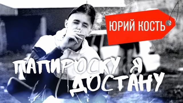 Хулиганские песни. Папироску я достану. смотреть онлайн