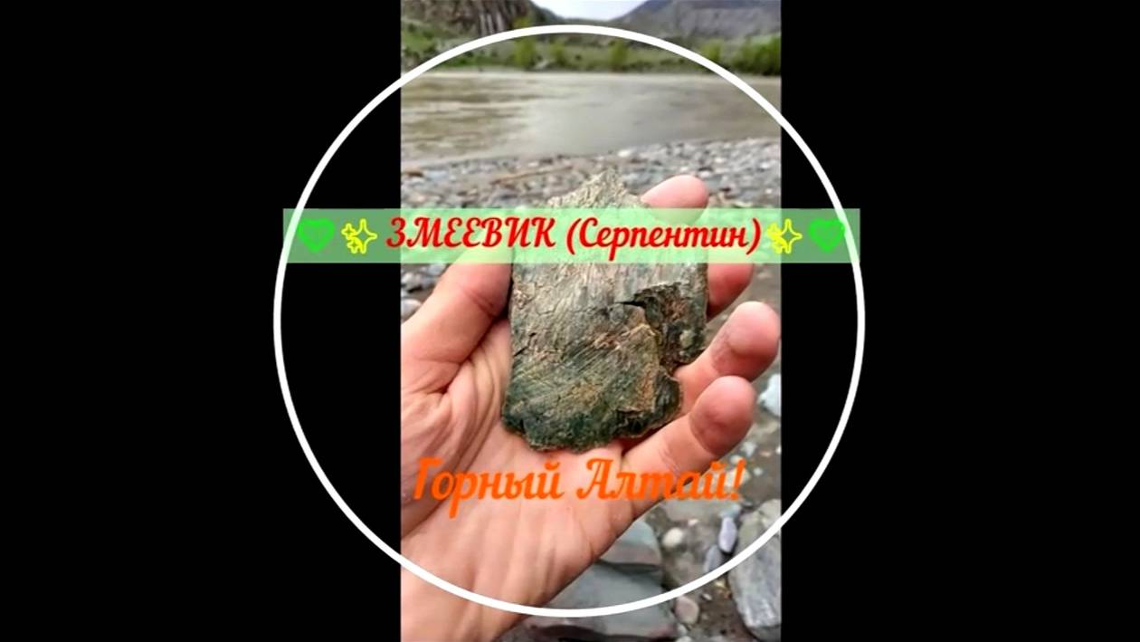 ЗМЕЕВИК 💚✨  (серпентин)